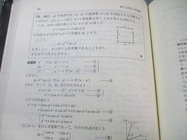 研文書院 大学への数学シリーズ 大学への代数・幾何 【絶版・希少本