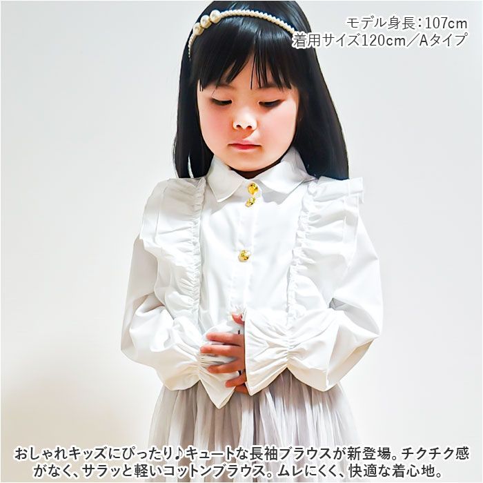 １２０センチです！ シャツ ガールズ 子供服 女の子 トップス 春秋 かわいい おしゃれ 長袖
