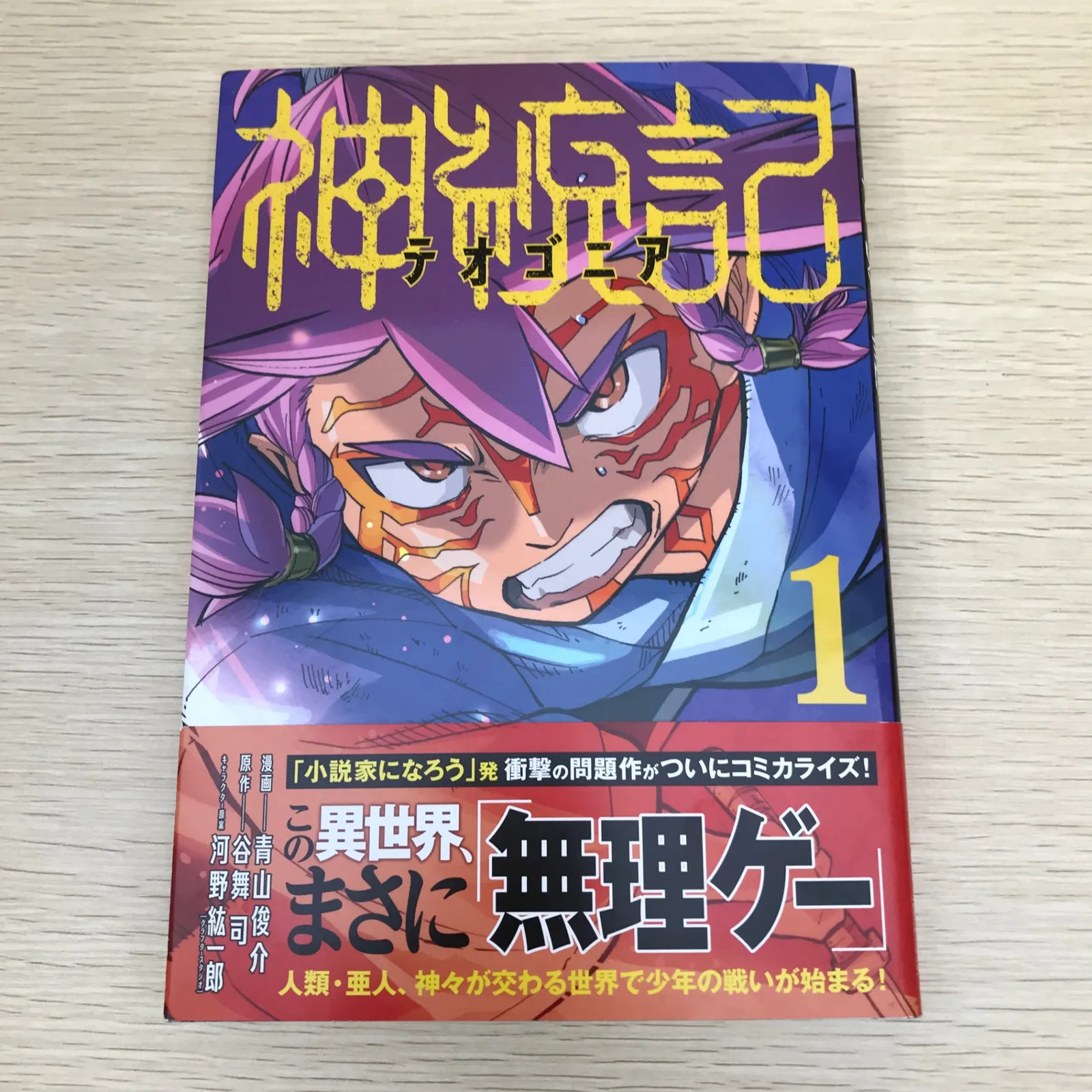 2025年最新】テオゴニア 漫画の人気アイテム - メルカリ