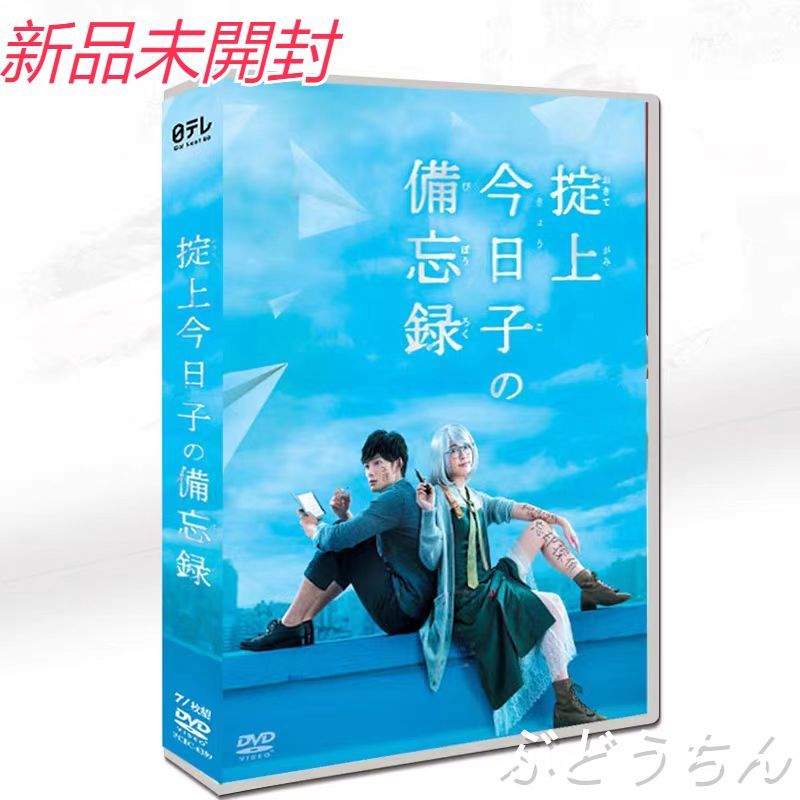 掟上今日子の備忘録 TV+NG〈7枚組〉DVD-BOX 新垣結衣 - メルカリ