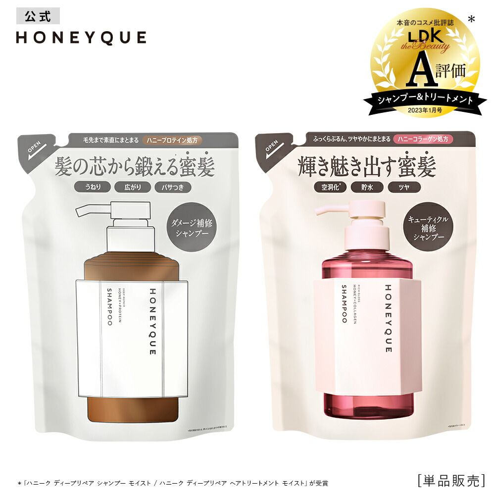 公式】シャンプー / トリートメント 詰め替え｜HONEYQUE