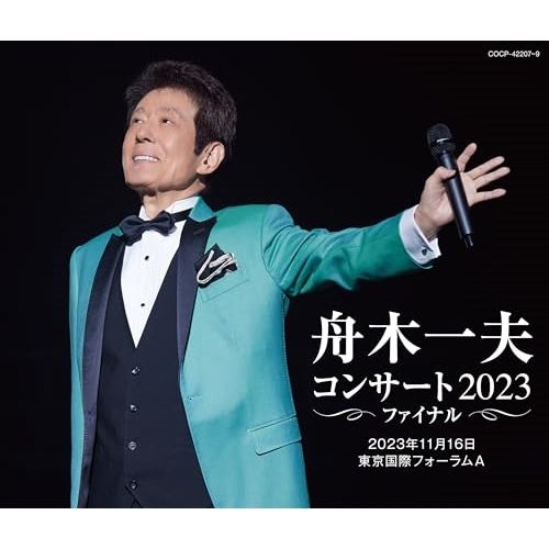 CD】舟木一夫 / 舟木一夫コンサート 2023ファイナル 2023年11月
