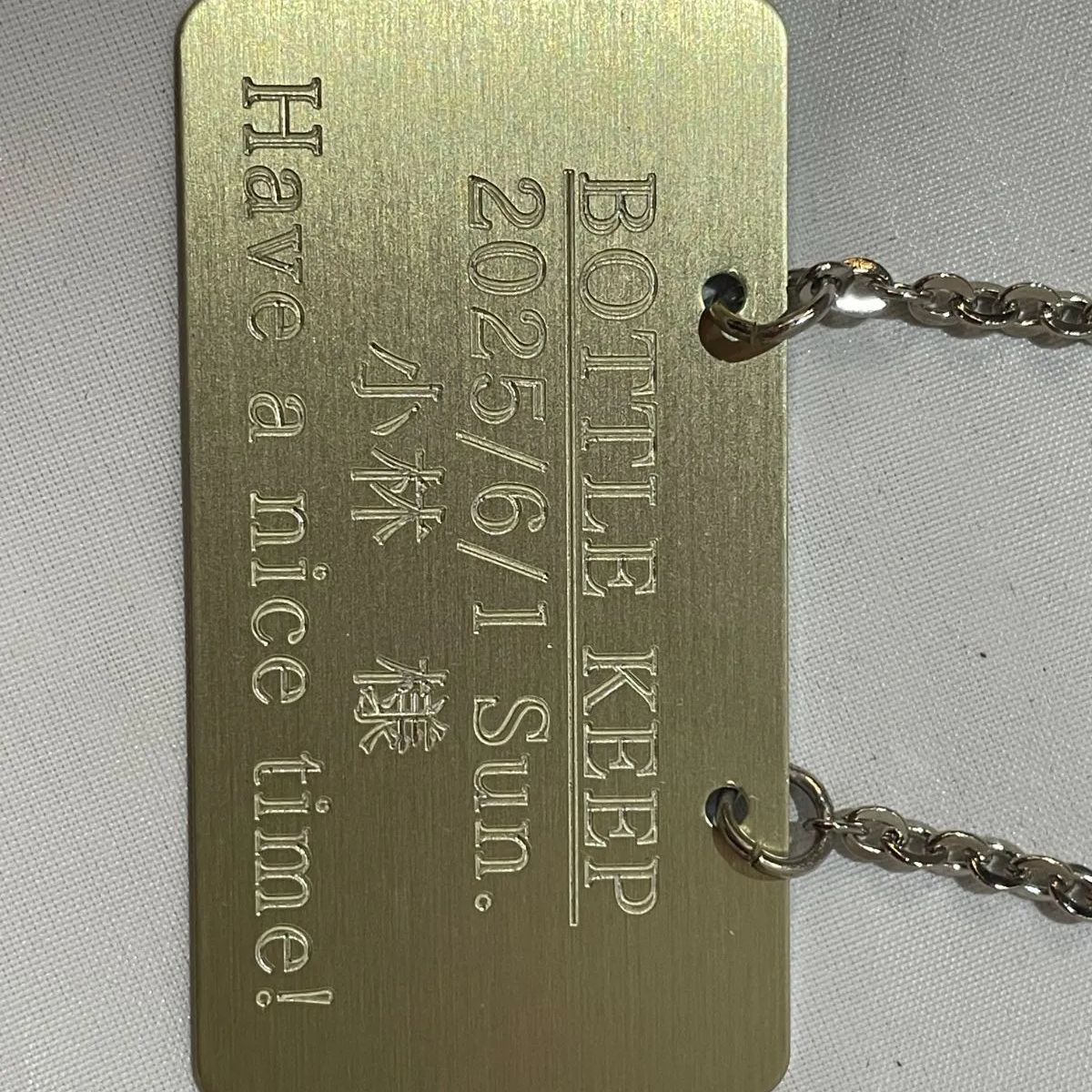 ボトルキープタグ】名入れ無料 彫刻 ボトルキーパー ボトルネーム バー