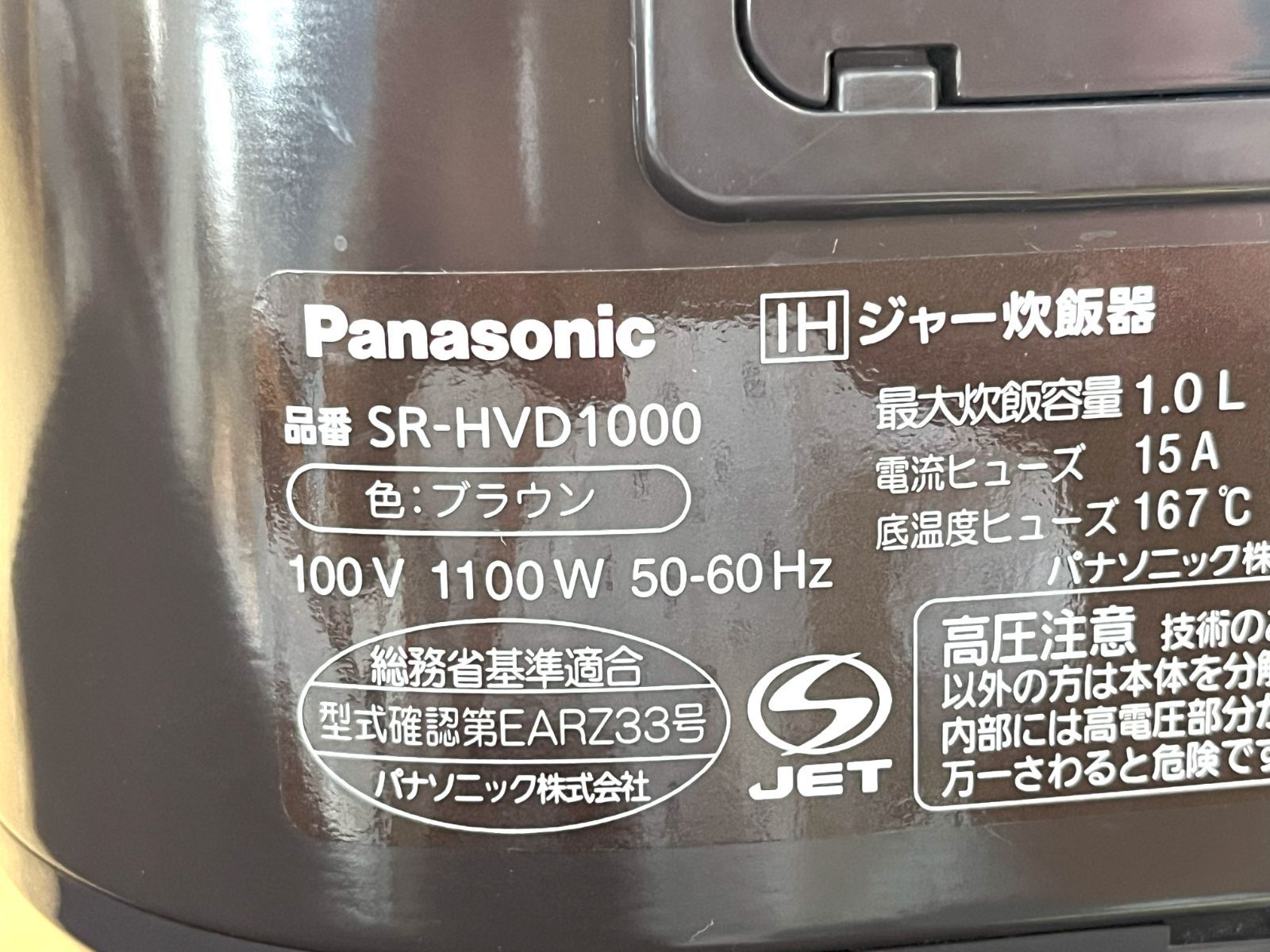 パナソニック SR-HVD1000 IHジャー炊飯器 - メルカリ