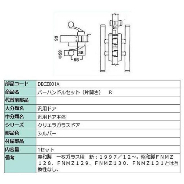 バーハンドル(片開き) / R 部品色：シルバー DECZ001A 交換用 部品 LIXIL リクシル TOSTEM トステム