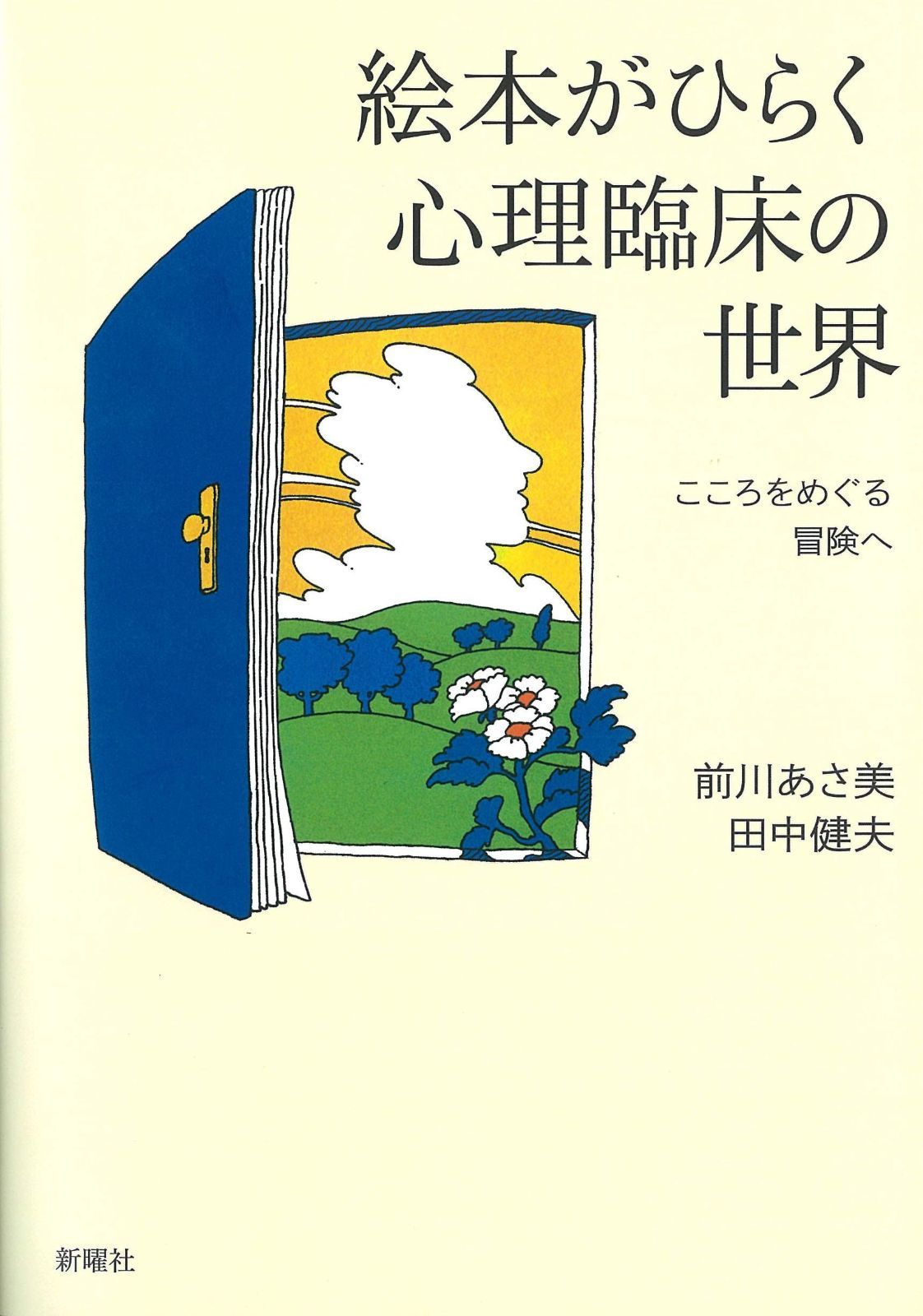 ショップ 飯田四郎【レクイエム】希少画集画、状態良好、新品高級額装付