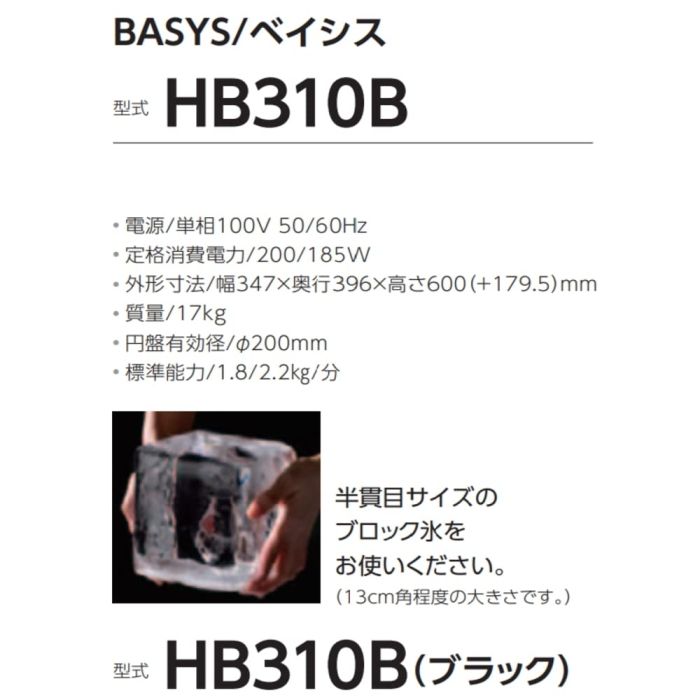 ＨＢ３１０Ｂ ＢＬ