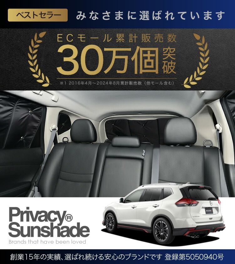 エクストレイル T32 サンシェード 全窓セット