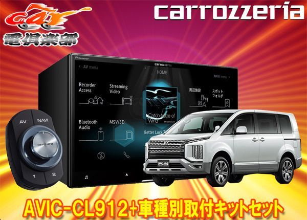 カロッツェリア8V型サイバーナビAVIC-CL912+TBX-M002+RD-N002デリカD:5