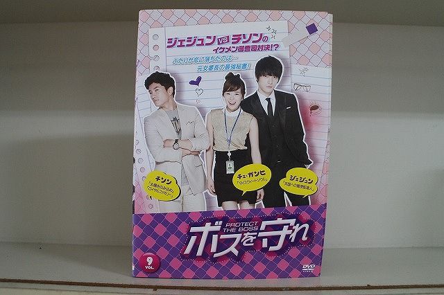 DVD ボスを守れ 全9巻 ジェジュン チソン ※ケース無し発送
