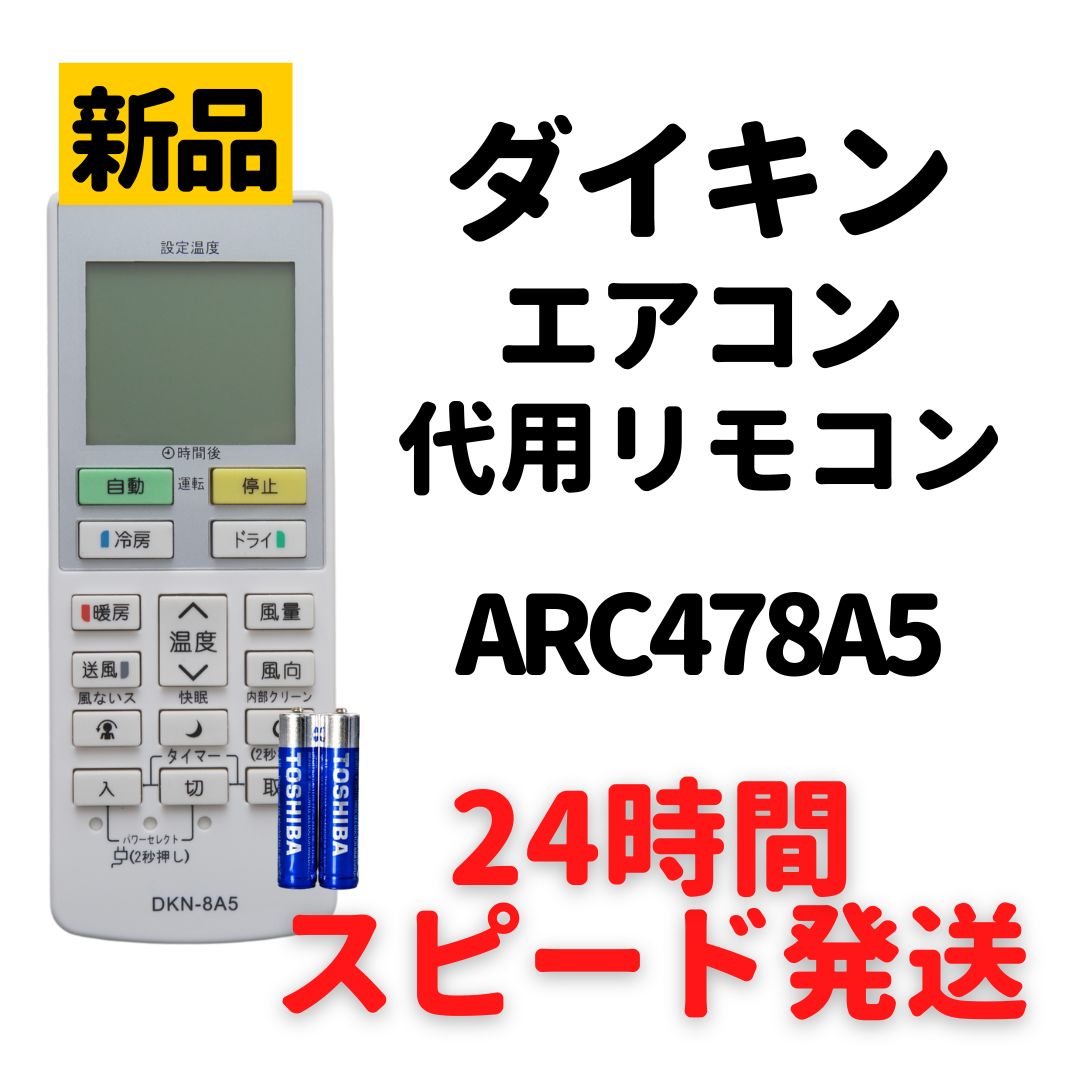 ダイキン エアコン用代替リモコン DKN-8A5 - 空調