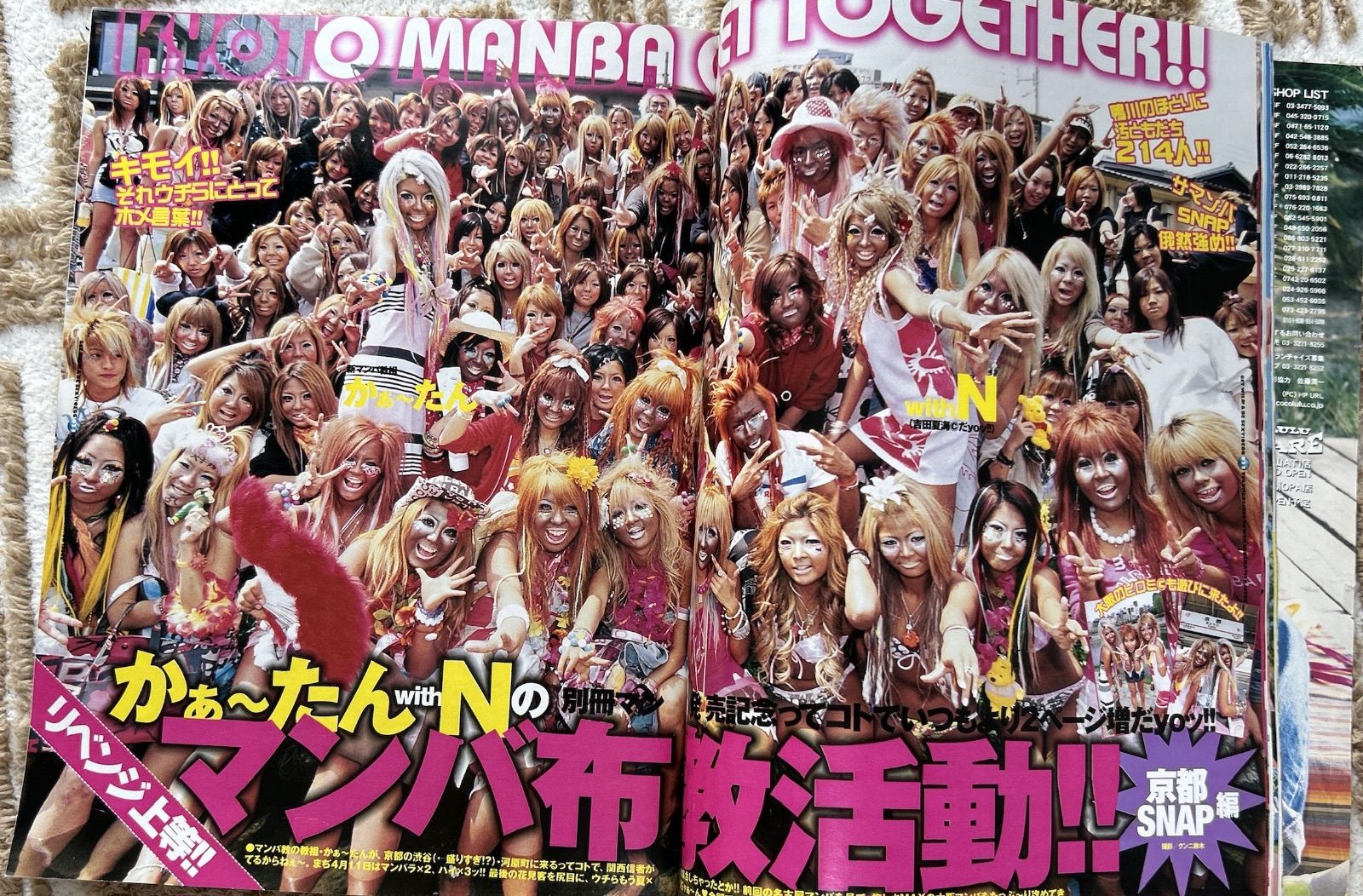 雑誌egg 2004年【☆フルコンプリート☆】マンバギャル時代