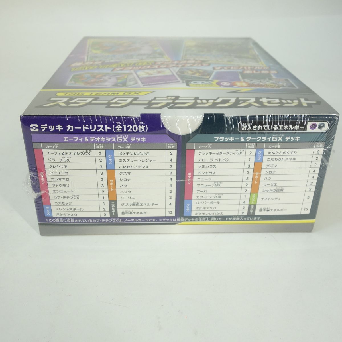 未開封】ポケモンカードゲーム サン＆ムーン TAG TEAM GX