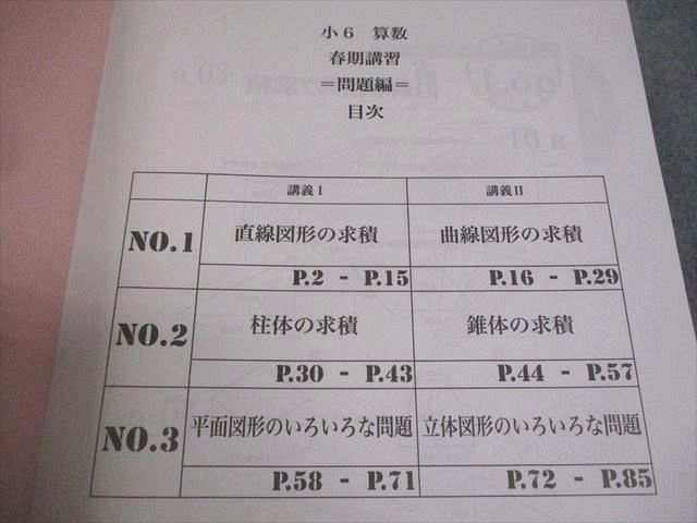 浜学園 小6 春期講習 算数/国語/理科 2018 計3冊 025M2D