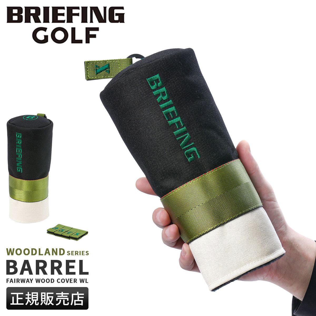 メーカー正規品 ブリーフィング ゴルフ ヘッドカバー フェアウェイウッドカバー ウッドランド BRIEFING GOLF WOODLAND BRG241G28