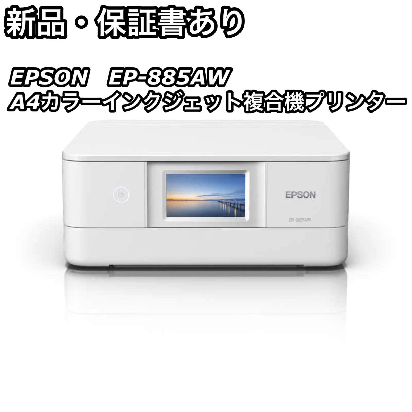 新品・未使用 上位・複合機種 EPSON プリンター EP-979A3 メーカー ...