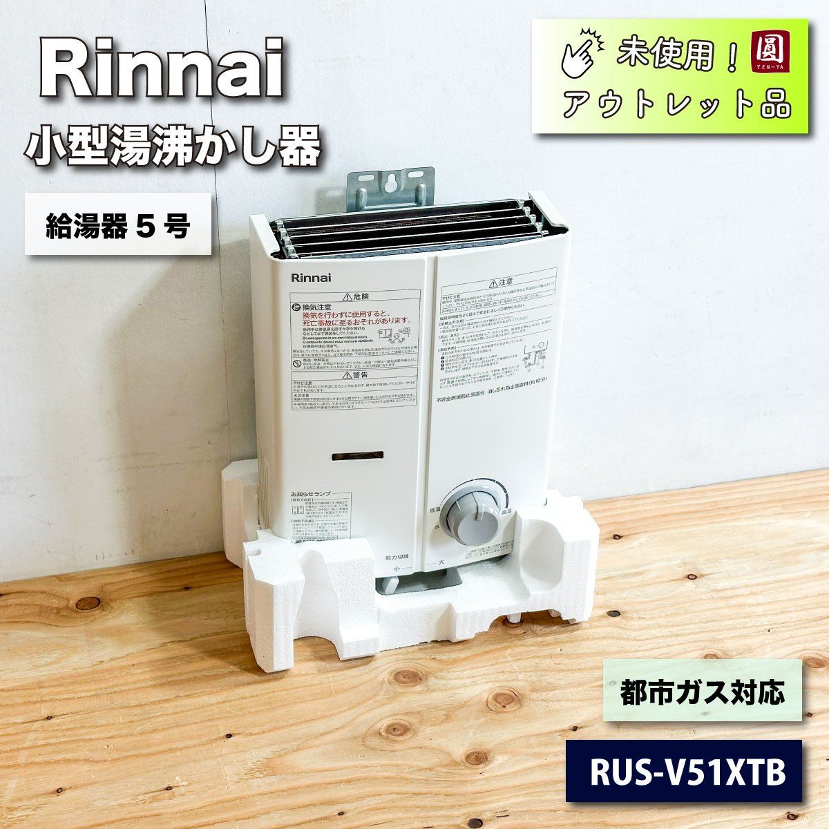 値下げ！8月26日～27日引渡【市営、県営住宅に最適】Rinnai ガス小型