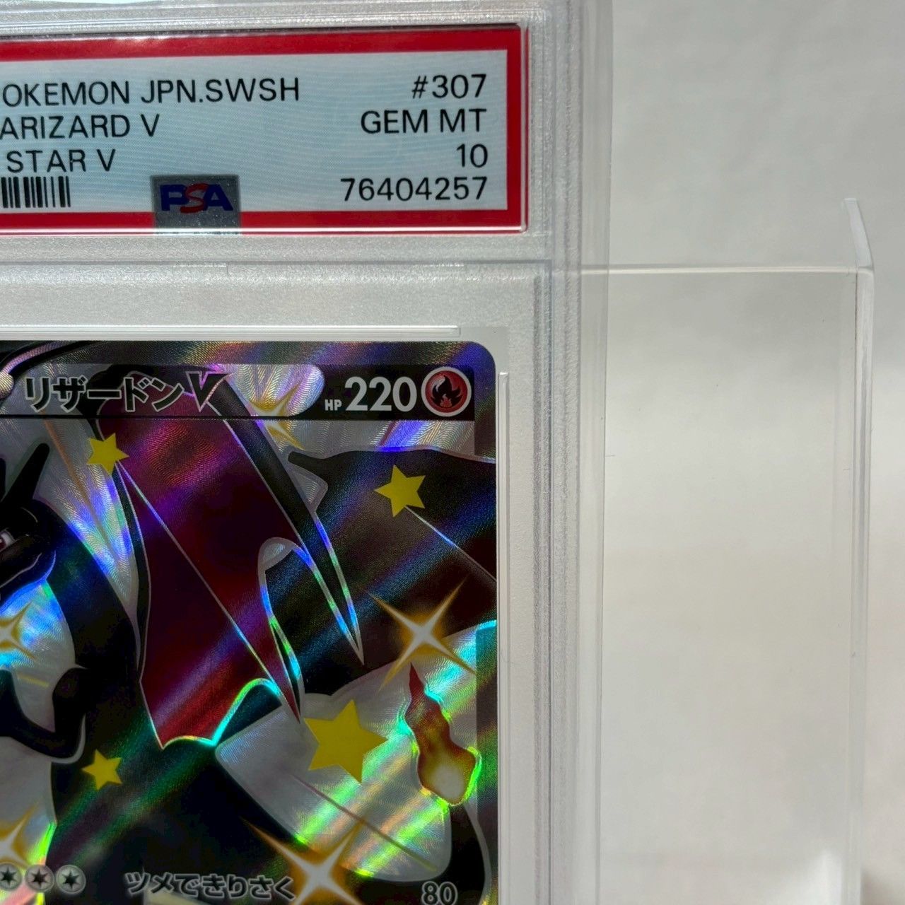 【PSA10】リザードンv ssr シャイニースター ✨PSA10✨】リザードンV/SSR/シャイニースターV/#307/初期傷あり