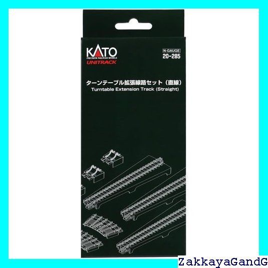 (未使用･未開封品)　KATO Nゲージ ターンテーブル拡張線路セット 直線 20-285 鉄道模型用品 v1yptgt 20-285-o.jpg