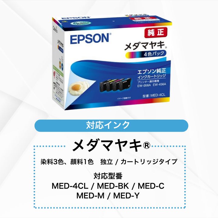 EW056A セットアップ用純正インク付属