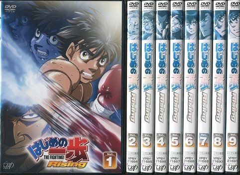 中古】はじめの一歩 Rising 全9巻セット s23649【レンタル専用DVD】 - メルカリ