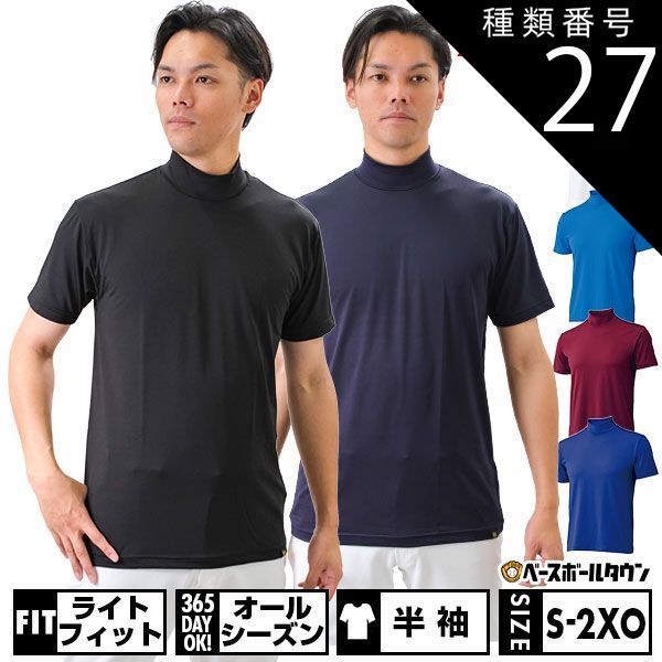 【新品未使用】種類27:(2900)ネイビー/L 野球 アンダーシャツ 大人 半袖 ハイネック ゆったり ZETT ゼット 軽量 吸汗速乾 ストレッチ BO1920