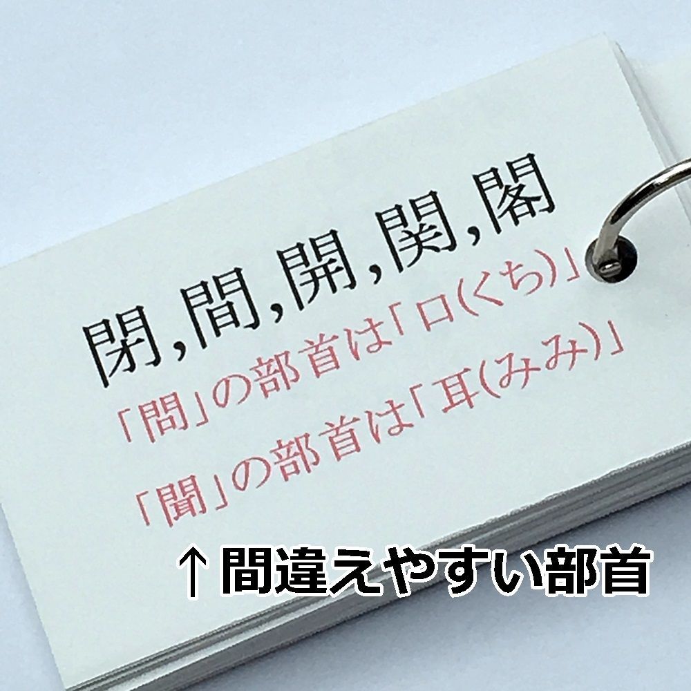 ○【067】小学生漢字の部首 暗記カード 中学受験 中学入試 漢検３級 漢