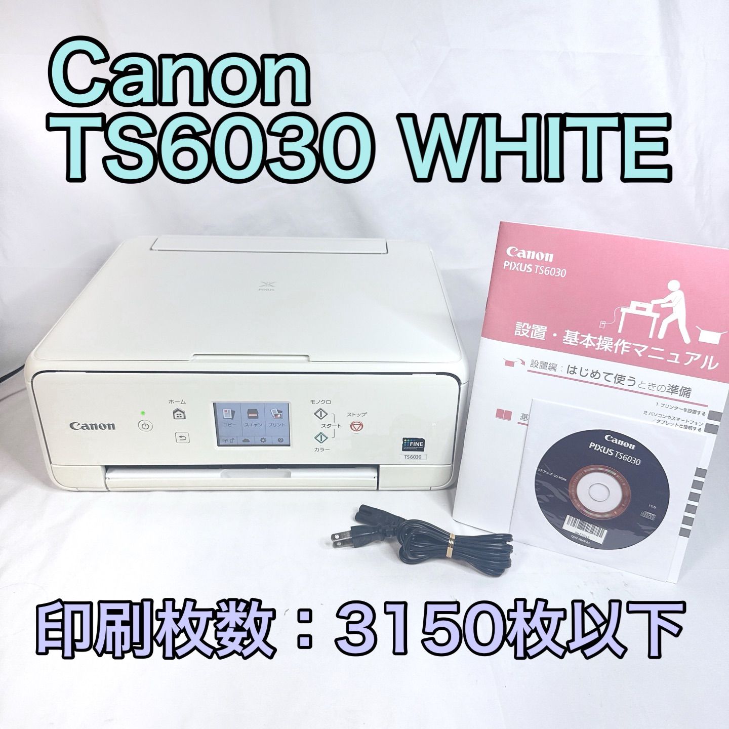 訳アリ】Canon PIXUS TS6030 WHITE インクジェットプリンター - メルカリ