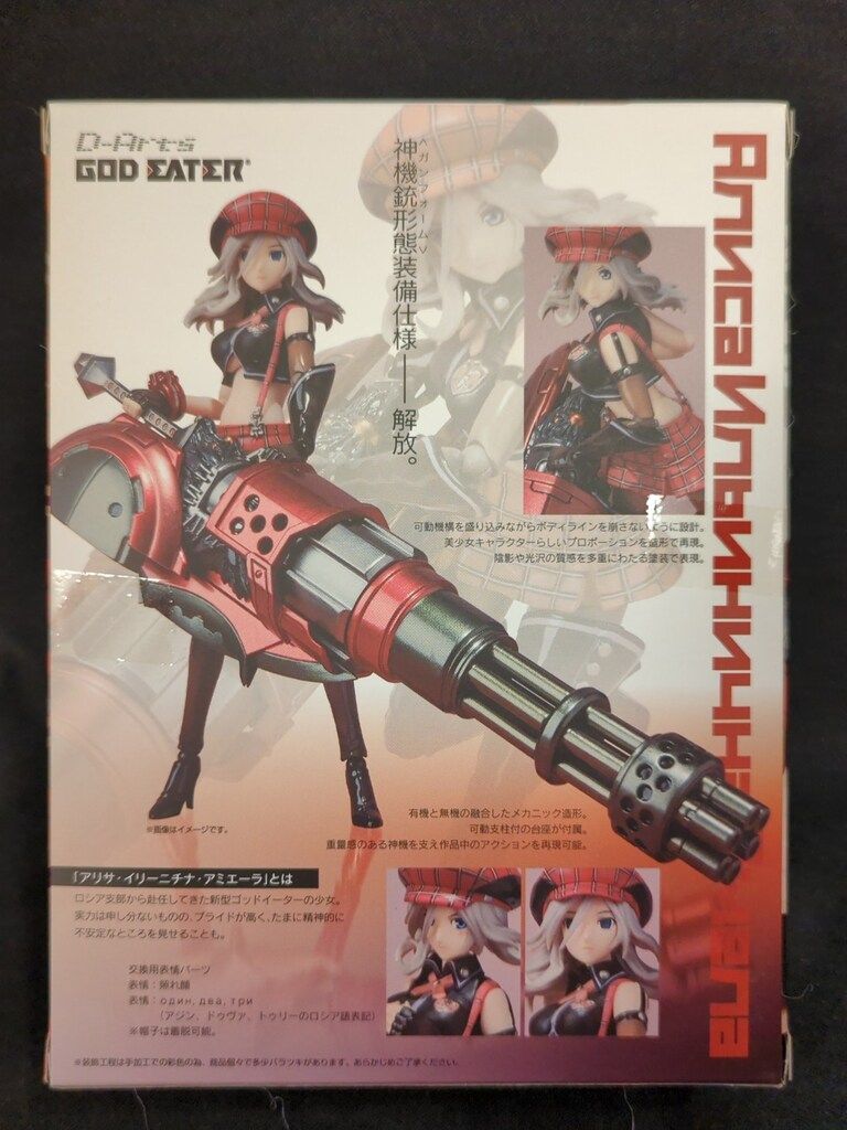 ゴッドイーター アリサ・イリーニチナ・アミエーラ 神機銃形態(ガンフォーム)装備 D-Arts アリサ・イリーニチナ・アミエーラ -神機銃形態（ガン
