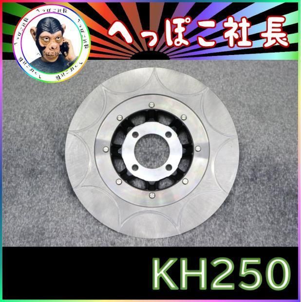 KH250 ディスク ローター トレンチカット1枚 銀 / ダブル 対応 - メルカリ