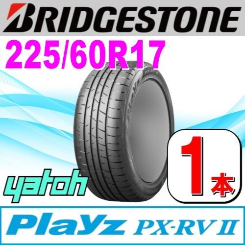 225/50R18 ブリジストン　プレイズ　PXーRV2 2本　　7部山　2022年製