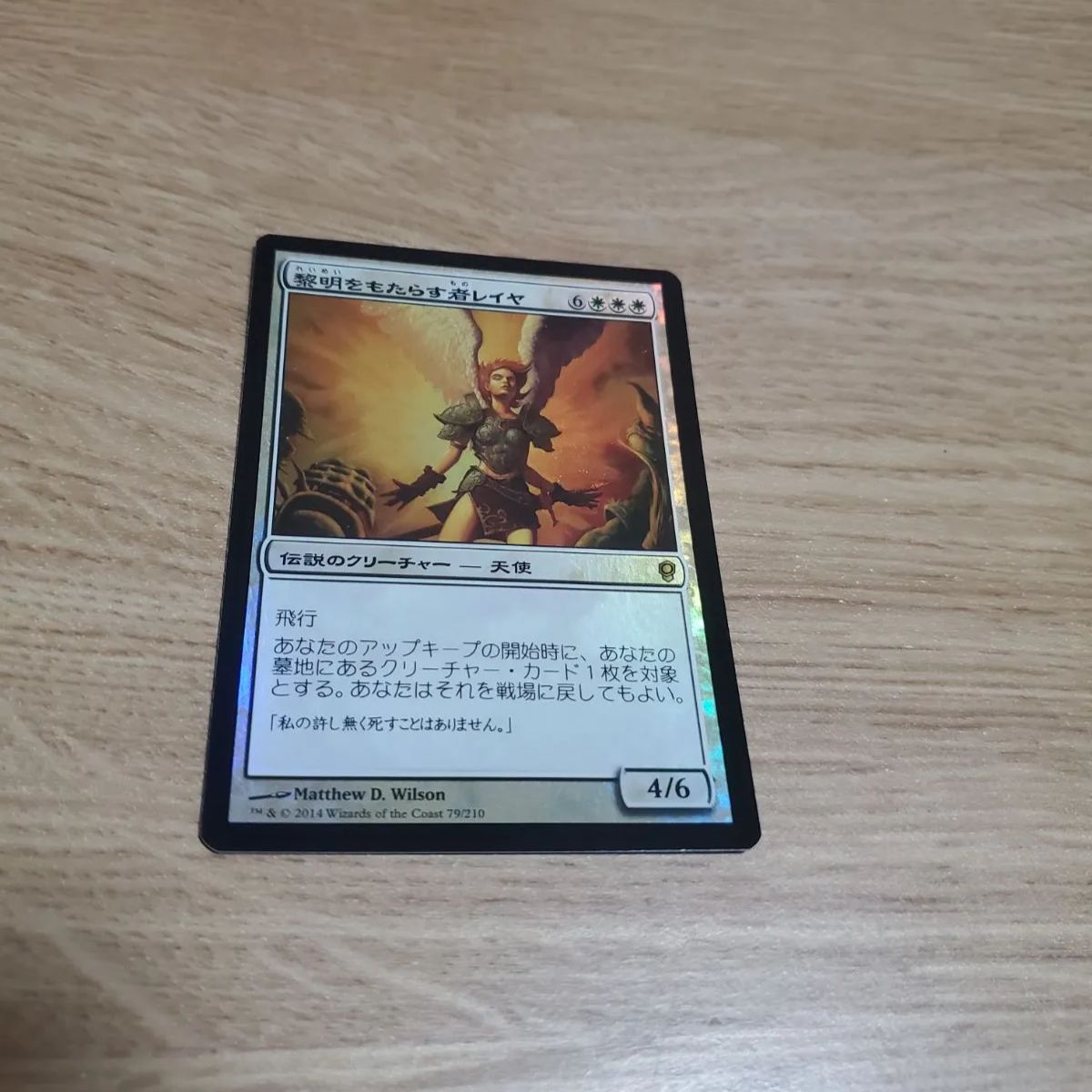 教明をもたらす者レイヤ Foil サイン FOIL)(1682)黎明をもたらす者レイヤ/Reya Dawnbringer《英語》【SLD】