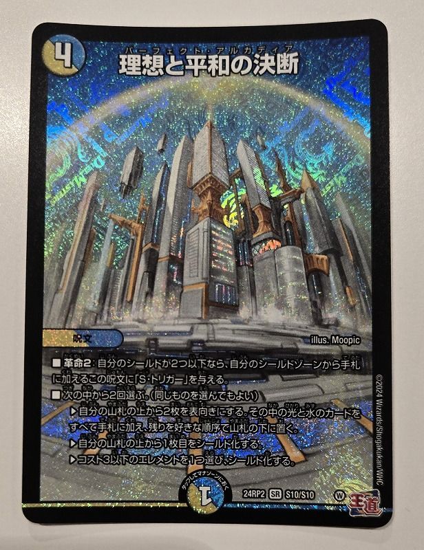ﾃﾞｭｴﾙﾏｽﾀｰｽﾞ 理想と平和の決断【ｽｰﾊﾟｰﾚｱ】【中古状態：A