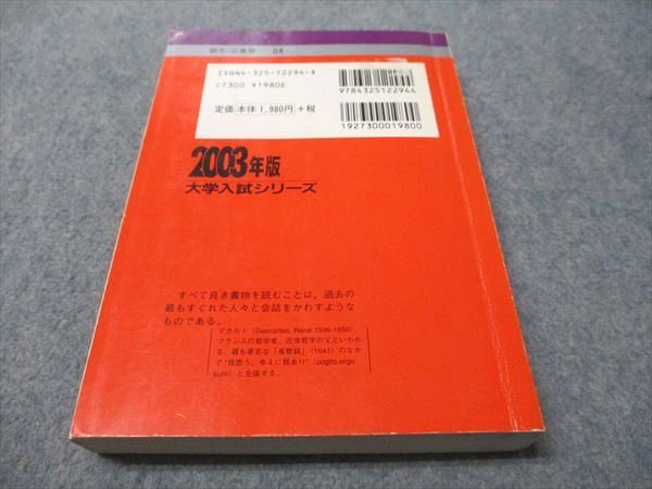 教学社 赤本 三重大学 2003年度 最近3ヵ年 大学入試シリーズ 023m1D 教学社 赤本 三重大学 2003年度 最近3ヵ年 大学入試シリーズ