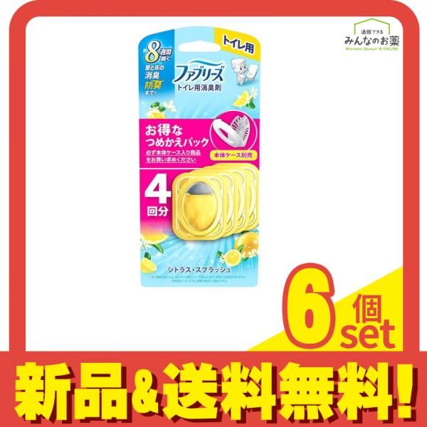 ファブリーズ トイレ用消臭剤 つめかえパック シトラス スプラッシュ 4回分 6個セット まとめ売り