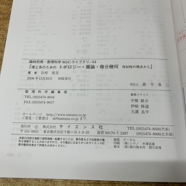 △01)【同梱不可】理工系のためのトポロジー・圏論・微分幾何