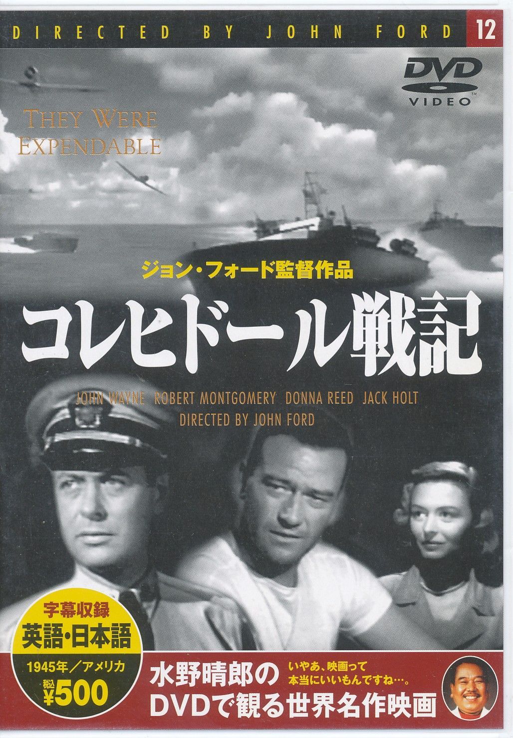 (未使用･未開封品)コレヒドール戦記 [DVD] Amazon.co.jp: コレヒドール戦記 [DVD] : ロバート