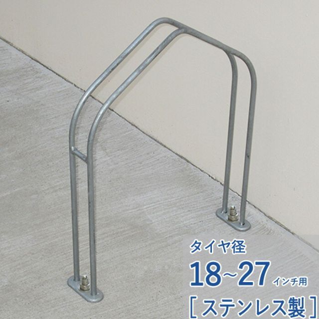 自転車スタンド 転倒防止 強風 1台用 屋外 ステンレス製 サイクルスタンド 独立式スタンド CS-MU スタンド大 シルバー 生地色 幅94×奥行434×高さ527mm 1台単位 屋外用 ダイケン 自転車置き場 おしゃれ 倒れない 自転車ラック