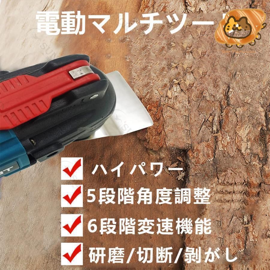 電動マルチツール