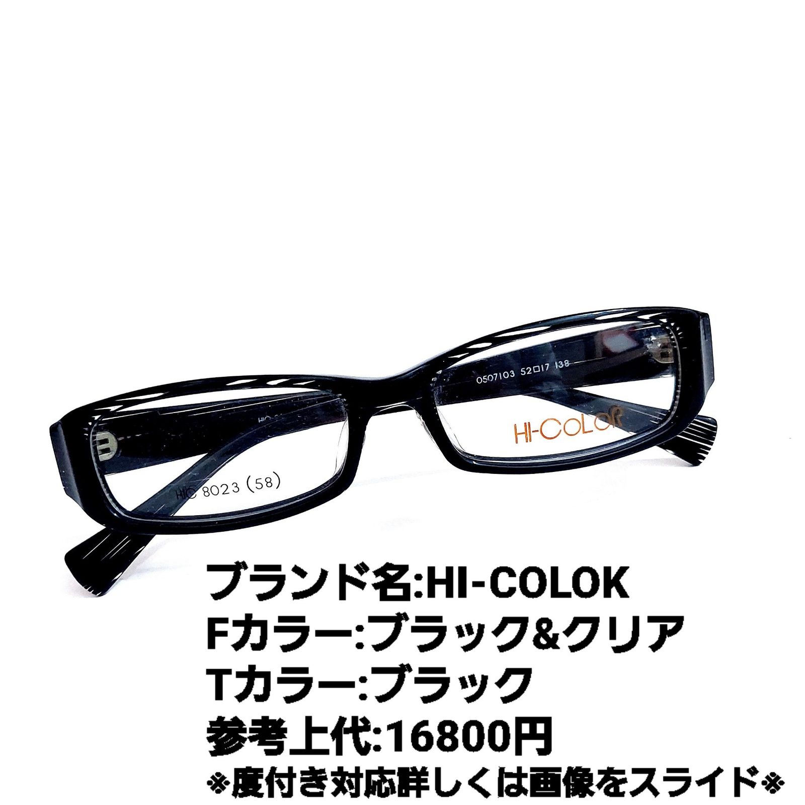 No.1254-メガネ HI-COLOK【フレームのみ価格】 | aluminiopotiguar.com.br