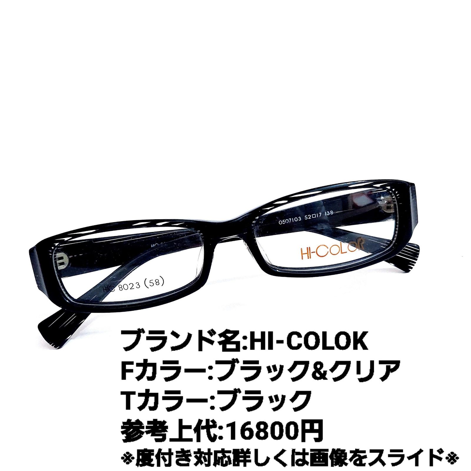 No.1254-メガネ HI-COLOK【フレームのみ価格】-