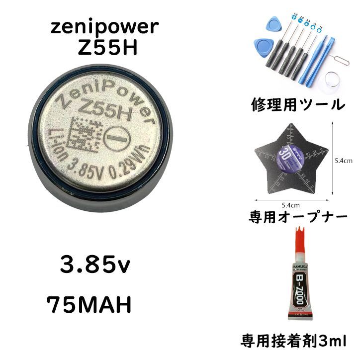 Zenipower Z55H cp1254交換用電池x2個