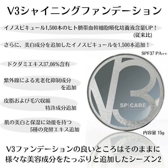 正規品》V3 シャイニングファンデーション 本体 新品 - メルカリ