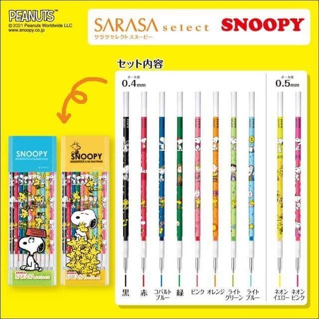 4色セット】SARASA サラサ 継ぎ足さ 替え芯 スヌーピー 0.4㎜芯