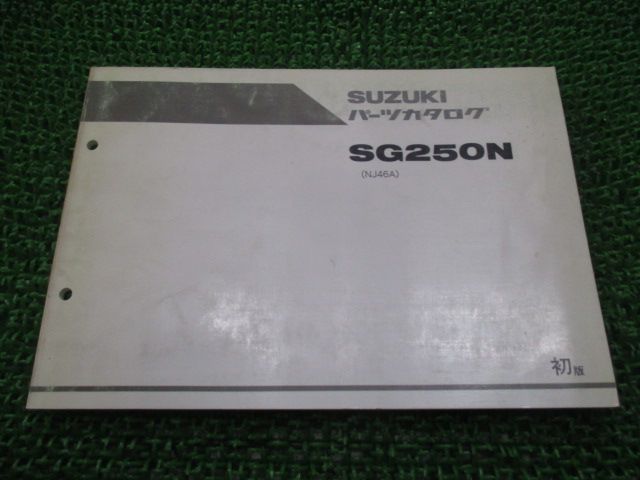 グース250 パーツリスト 1版 スズキ 正規 中古 バイク 整備書 NJ46A SG250N GOOSE TE 車検 パーツカタログ 整備書