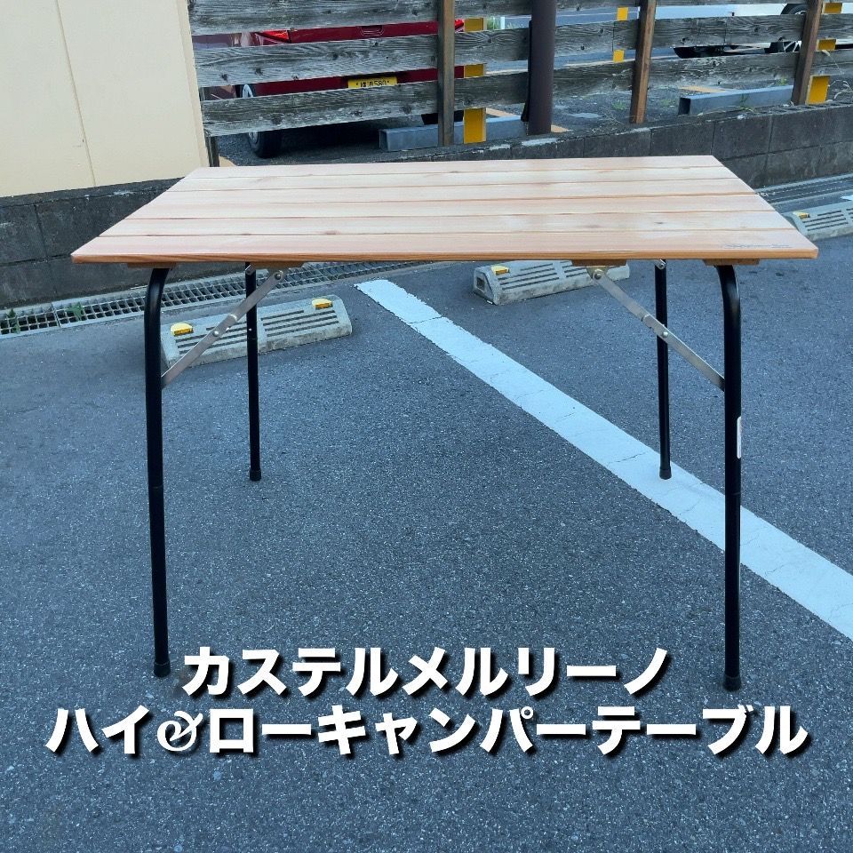 〈値下げ〉カステルメルリーノ　ハイ&ローキャンパーテーブル Amazon | [castelmerlino(カステルメルリーノ)] 折りたたみ
