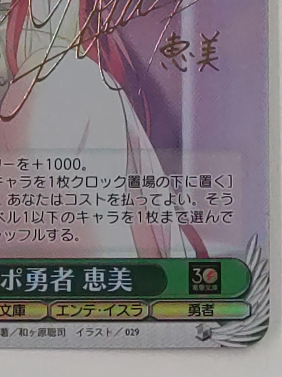 ヴァイス SP サイン テレアポ勇者 恵美 SP テレアポ勇者 恵美(サイン入り) 販売 | 電撃文庫 | ヴァイス