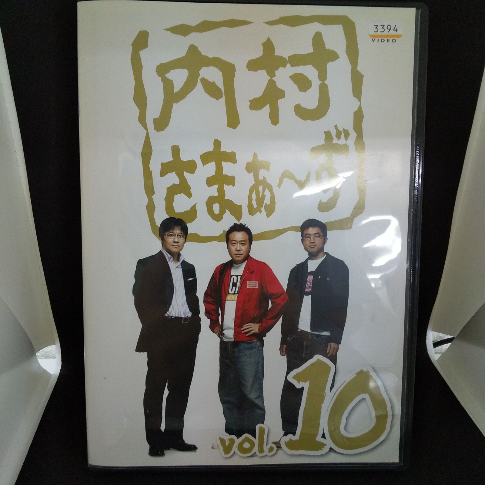 内村さまぁ～ず voI.10 レンタル専用 中古 DVD ケース付き