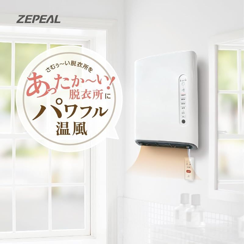 電響社 ZEPEAL ゼピール 人感センサー付 脱衣所ヒーター DWC-A120N-WH 脱衣所 温風 送風切替 ヒートショック対策 リモコン付き 小型 工事不要 設置簡単 省エネ 0