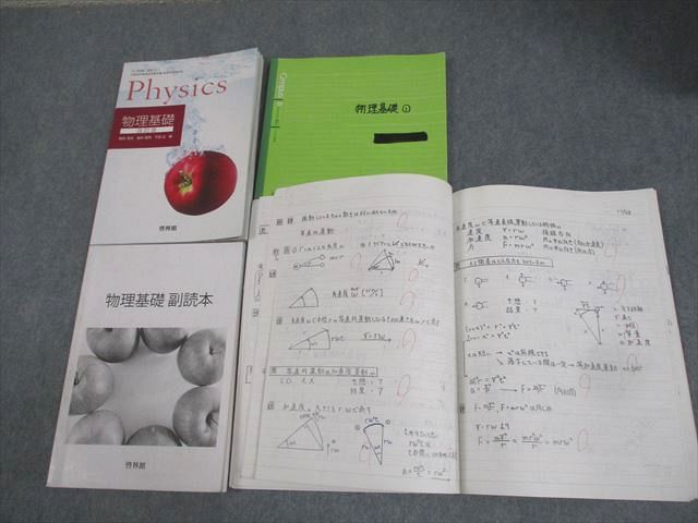 BB02-061 東京都立日比谷高等学校 物理基礎 教科書/副読本/ノートセット 2024年3月卒業 028S4D
